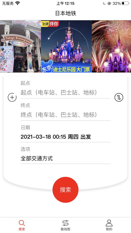 #1. 日本地铁-换乘路线和地图导航中文旅游案内 (iOS) Podle: 北京德勤睿思科技有限公司