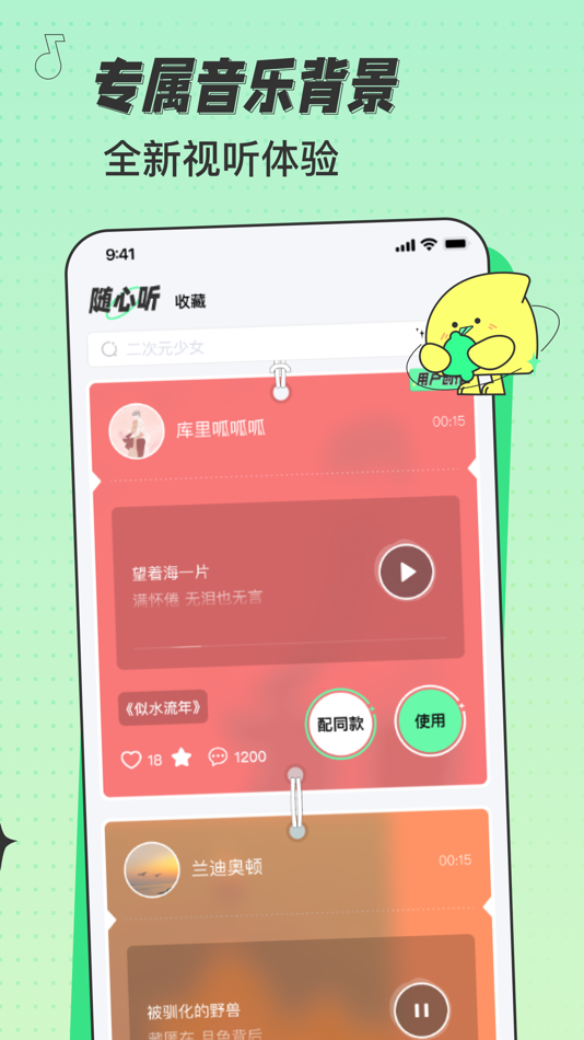 #1. 米卡铃声 (iOS) 由: 重庆房佳居信息科技有限公司