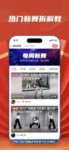 糖豆 - 全民广场舞视频社区 screenshot #4 for iPhone