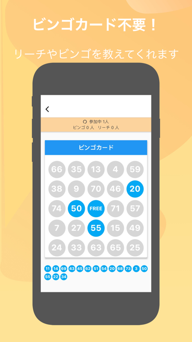 みんなでBINGO - スマホでビンゴ大会 - Screenshot