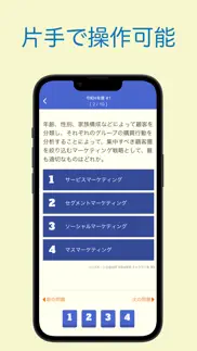 itパスポート 過去問題集 〜itの基礎スキル習得を支援〜 iphone screenshot 3