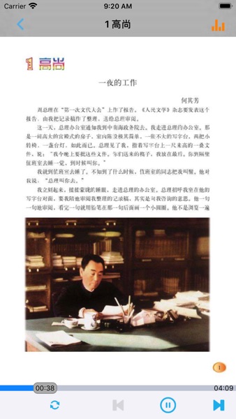 【图】小学语文六年级上册北师大版(截图2)