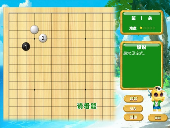 Screenshot #6 pour 围棋快乐背定式HD