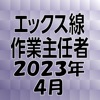 エックス線作業主任者 2023年4月 - iPhoneアプリ