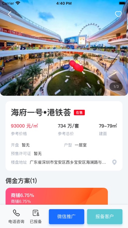 世联集客-海量新房，快速结佣