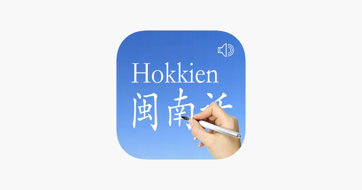 ‎Learn Hokkien Language ! on the App Store