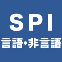 SPI言語・非言語対策問題集 就活/転職対策アプリ