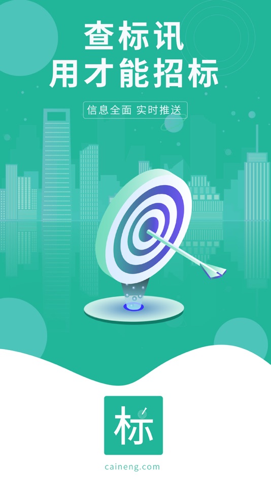 #1. 才能招标 (iOS) 由: 湖南才能网络科技有限公司