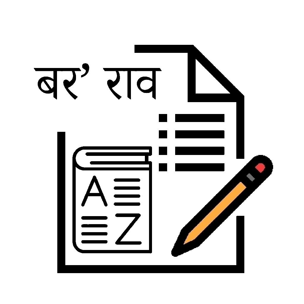 Get Bodo Vocabulary Exam for iOS, iPhone, iPad Aso Report