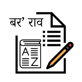 Bodo Vocabulary Exam