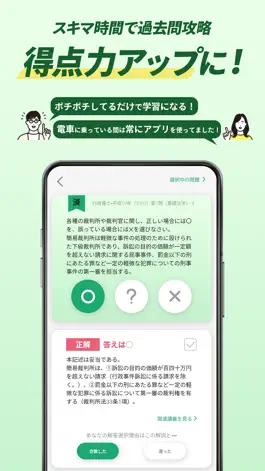 Game screenshot 行政書士試験対策アプリ 法令択一クエスト apk