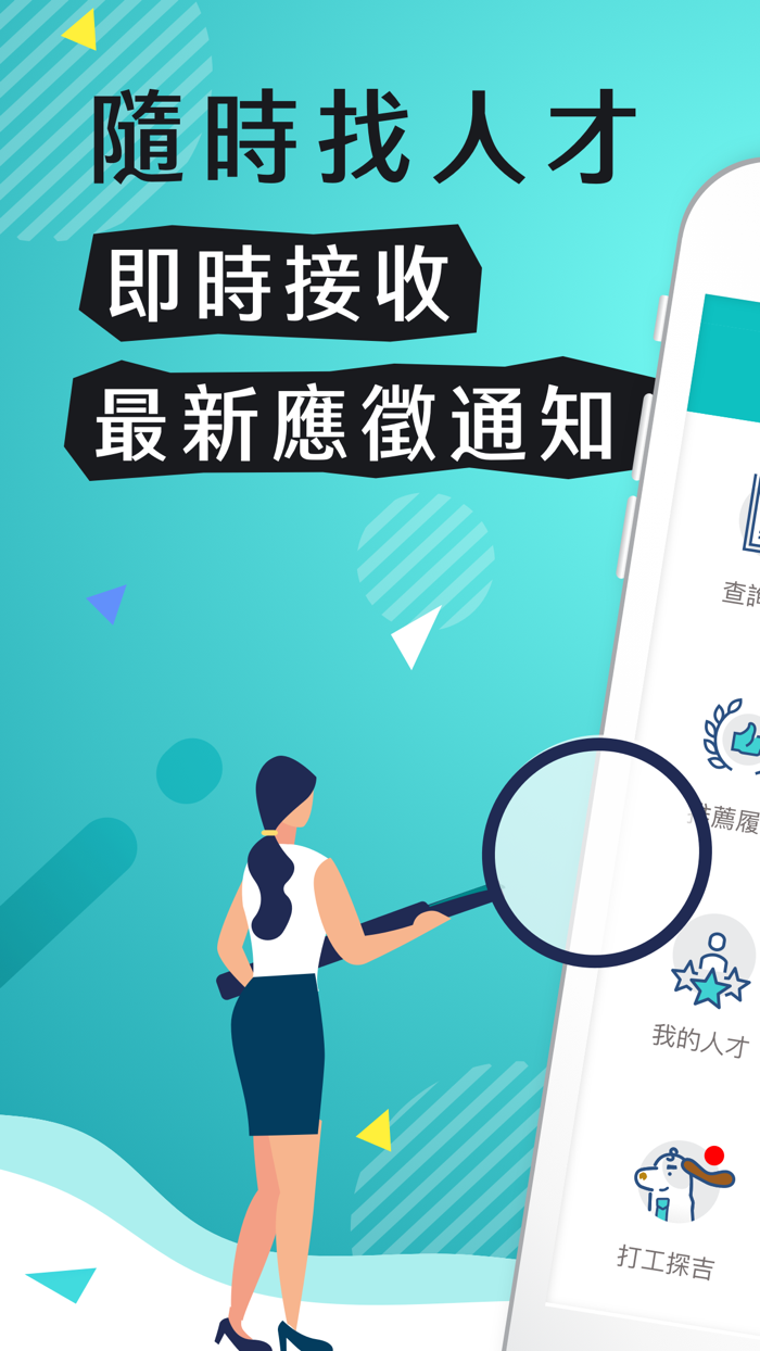 104人才快找企業版