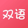 Bilingo-Chinese learning tool icon