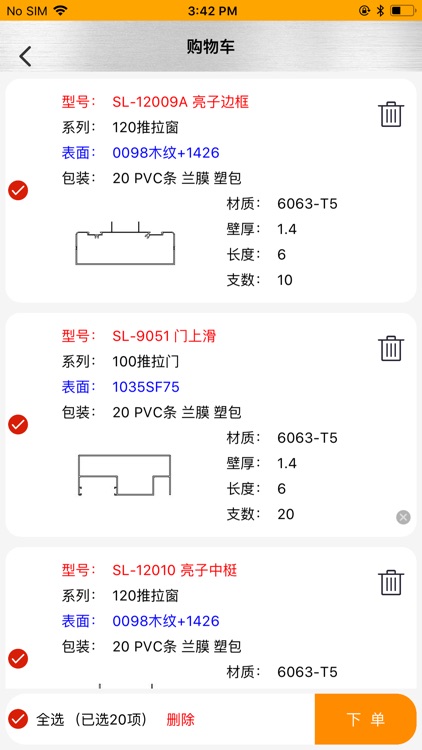 铝业专家 screenshot-3