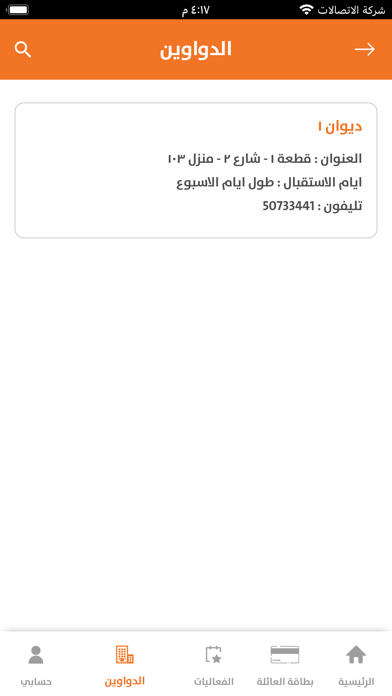 جمعية ابو فطيرة Screenshot