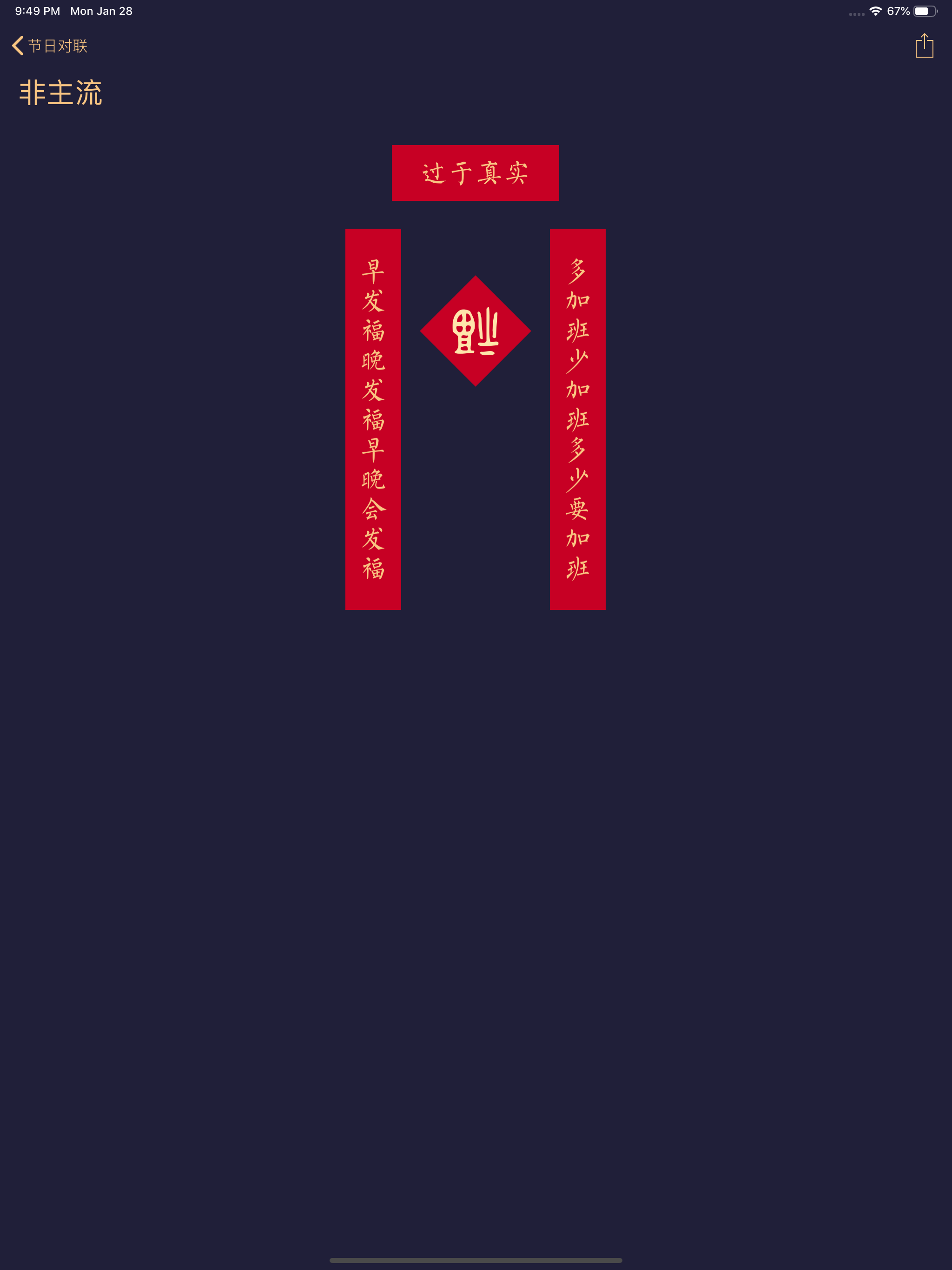 春节 - 欢天喜地过大年 screenshot 18