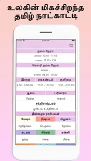 tamil calendar 2024 : tamilan iphone screenshot 2