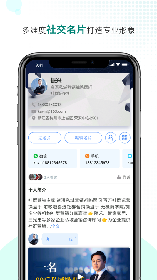 #3. AI智慧名片 (iOS) 由: 浙江无极互联科技有限公司
