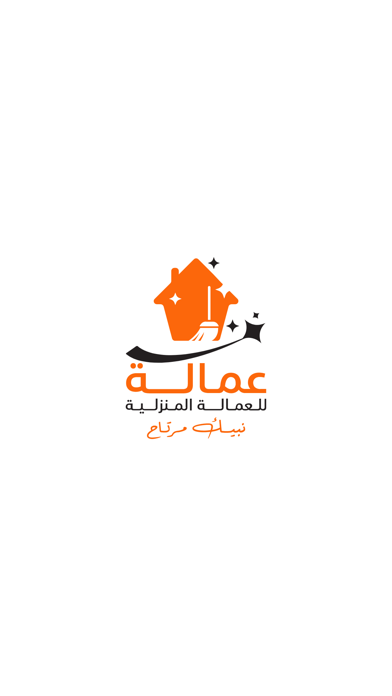 عمالة Screenshot