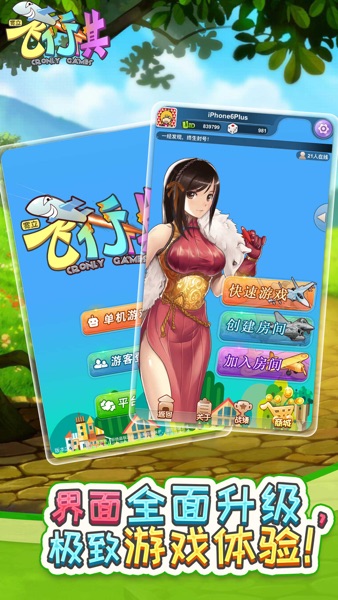 【图】飞行棋 – 在线游戏大厅(截图2)