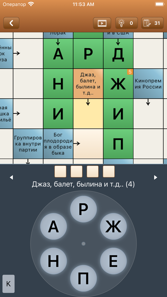 Сканворд Фан