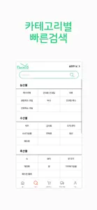 Pantryb(팬트리비) screenshot #2 for iPhone