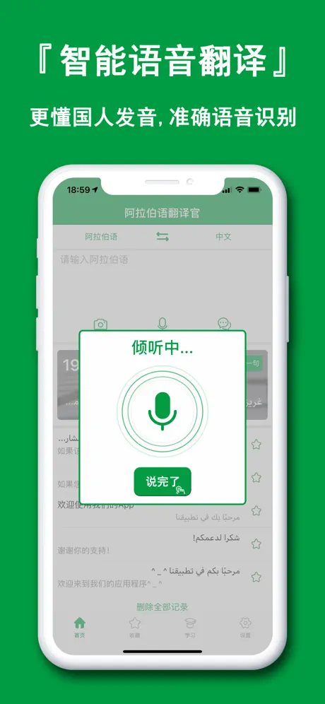 阿拉伯语翻译官 - Arabic Translator