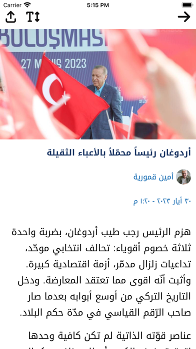 Al Safa News Screenshot