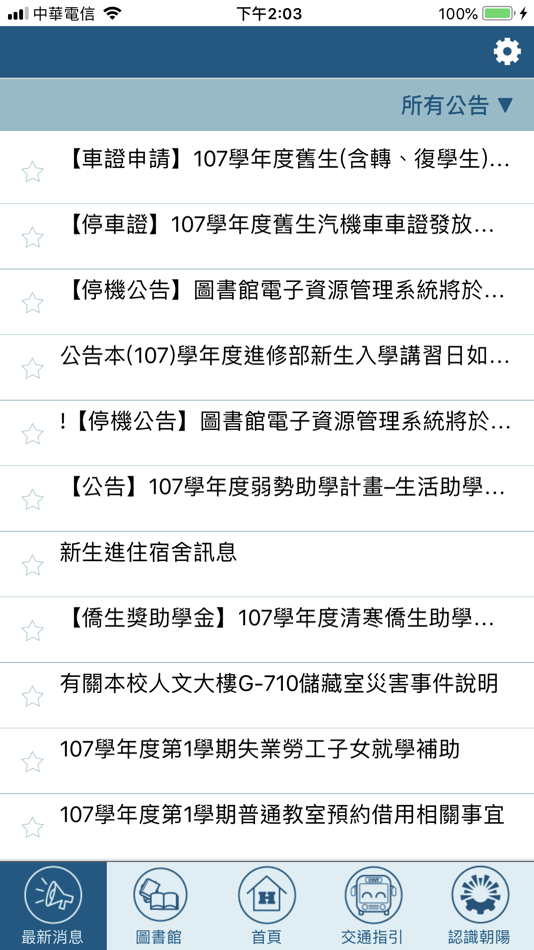 #3. 行動朝陽 (iOS) 由: Chaoyang University of Technology