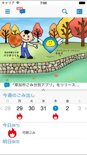 草加市ごみ分別アプリ screenshot 1