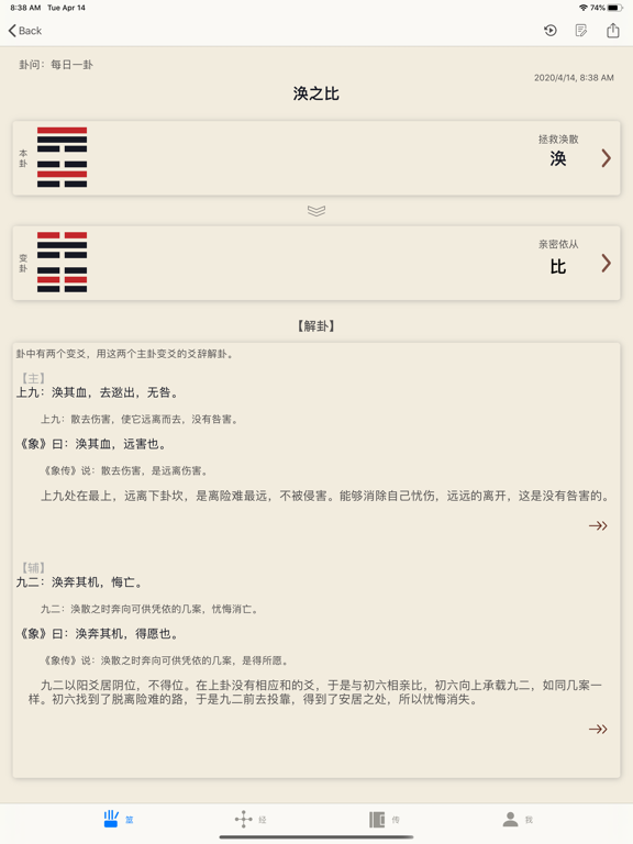 酷看周易-易经学习算卦决疑解惑 iPad screenshot 2 - Education app
