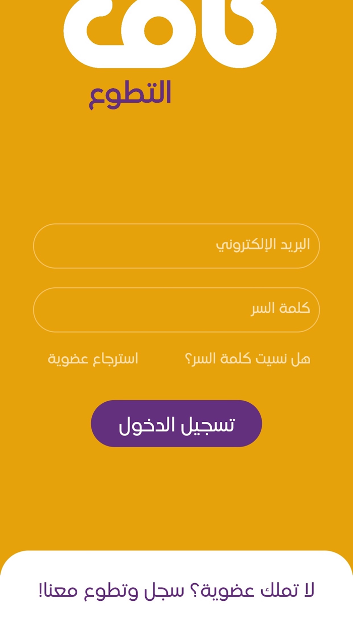 كاف التطوع