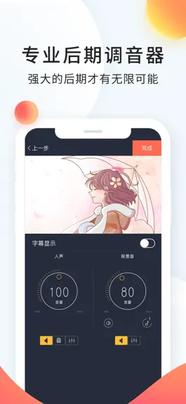 Game screenshot 配音秀-有声就有戏 apk