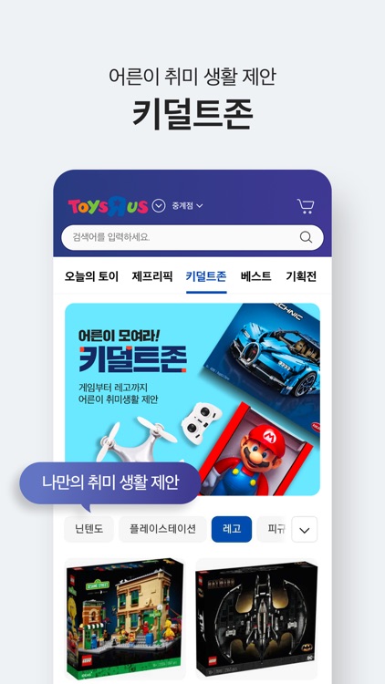 토이저러스몰 screenshot-6