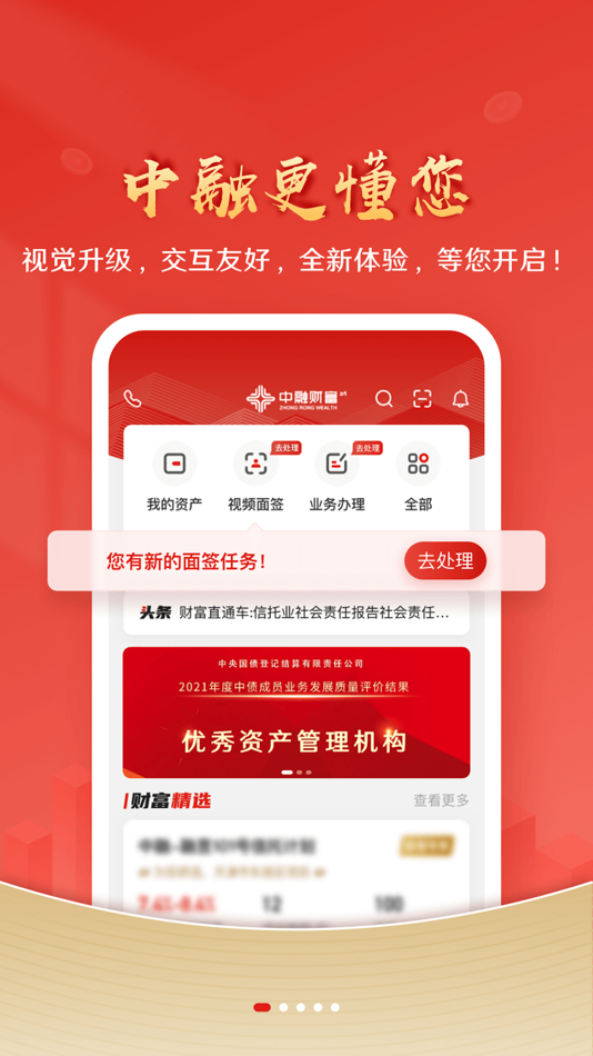 #1. 中融财富 - 财富助力美好生活 (iOS) By: 中融国际信托有限公司