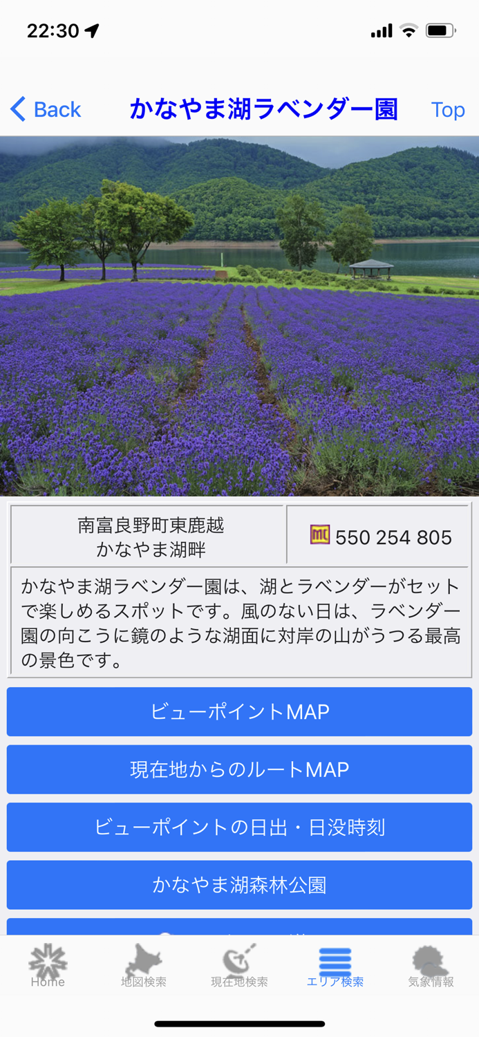 北の大地をめぐる旅