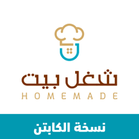 شغل بيت الكابتن