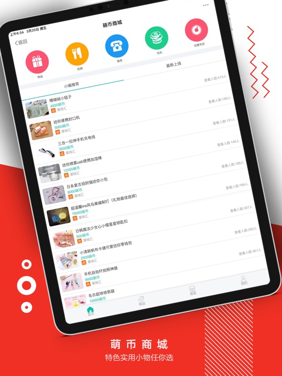 蒙城汇APP iPad screenshot 5 - Social Networking app