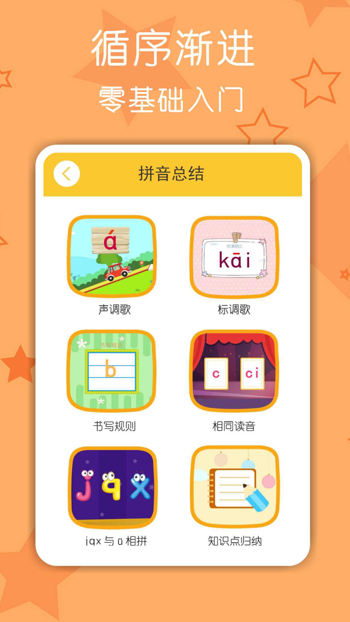拼音发音点读助手-汉语拼音学习和拼音打字练习