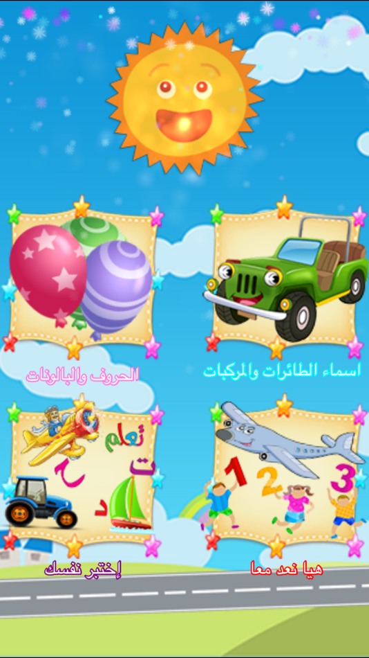 #1. العب وتعلم السيارات والطائرات (iOS) 由: NoonTale Ltd