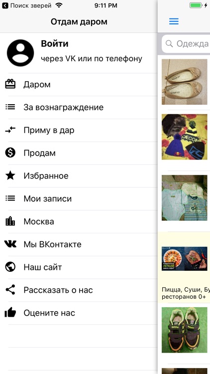 Отдам даром screenshot-3