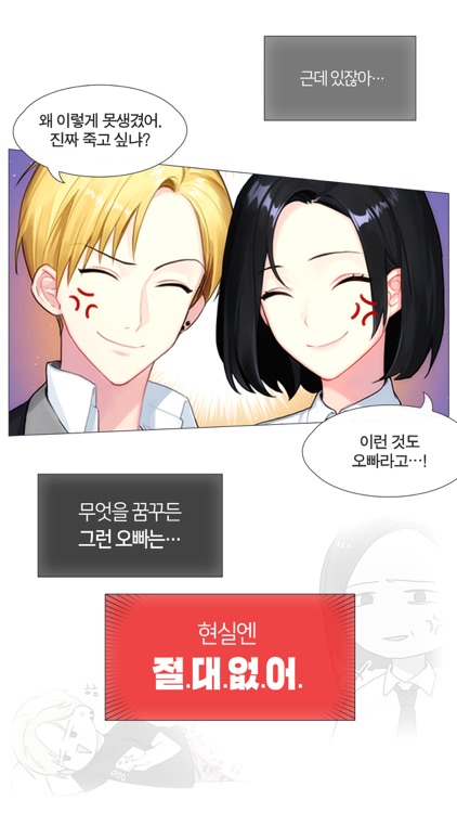 오빠친구 screenshot-3