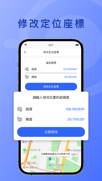 定位修改-修改定位&虚拟定位座標照片定位修改のおすすめ画像2