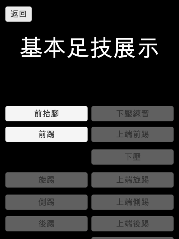 Screenshot #4 pour 跆拳道足技展示