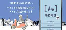 Game screenshot 原付免許試験の受験対策問題集アプリ mod apk