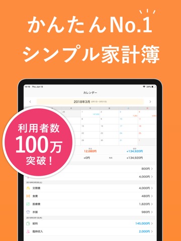 シンプル家計簿 - 人気かけいぼのおすすめ画像1