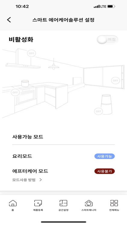 LX지인 링크 – Z:IN 인테리어 홈 IoT screenshot-3