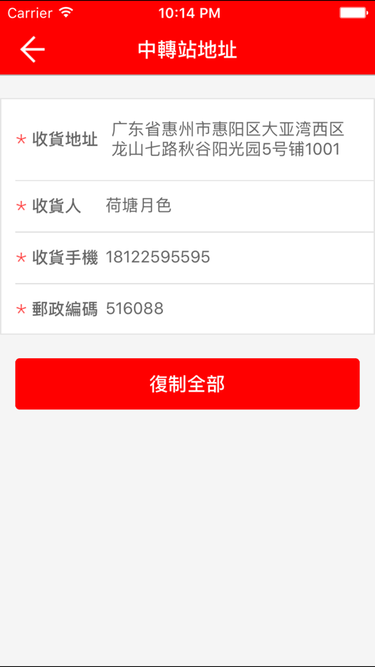 #5. 點點集運 (iOS) 来自: 深圳快递OK科技有限公司