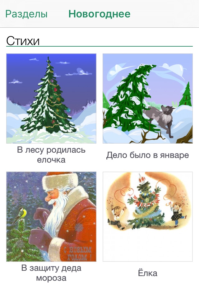 Детские книги — стихи, сказки screenshot 3