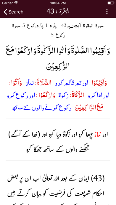 Tafseer Ibn-e-Abbas - Urdu Screenshot